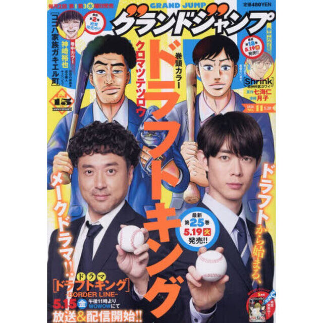 グランドジャンプ　2026年5月20日号