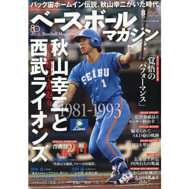 ベースボールマガジン　2026年8月号