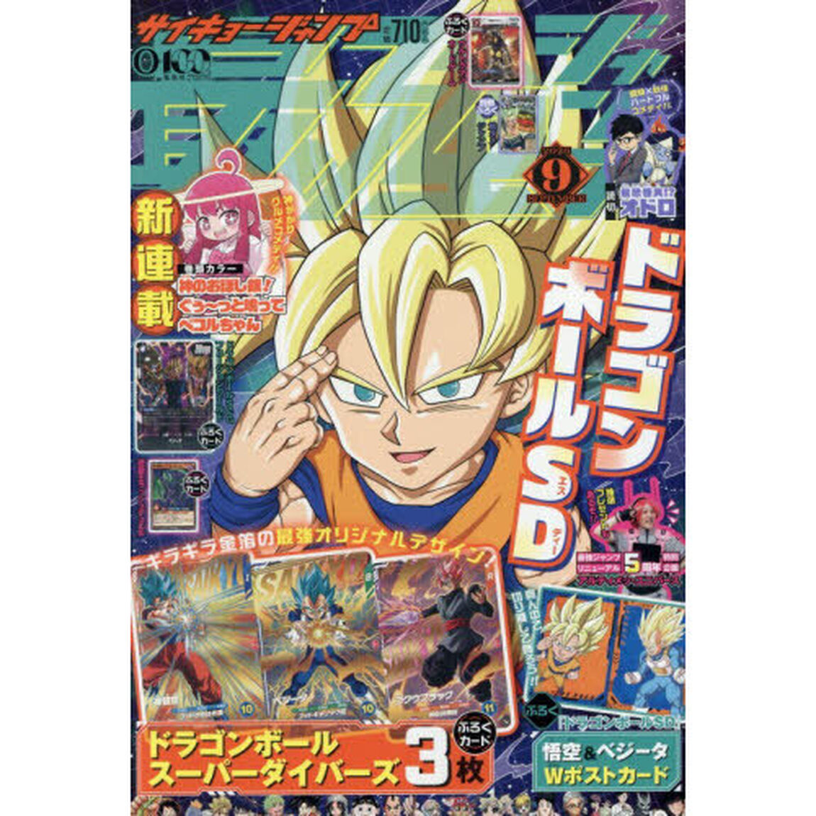 最強ジャンプ 2026年9月号 - 通販｜セブンネットショッピング