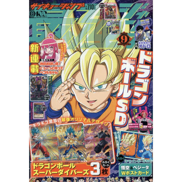 最強ジャンプ　2026年9月号