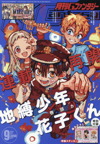 Gファンタジー 2026年9月号 - 通販｜セブンネットショッピング