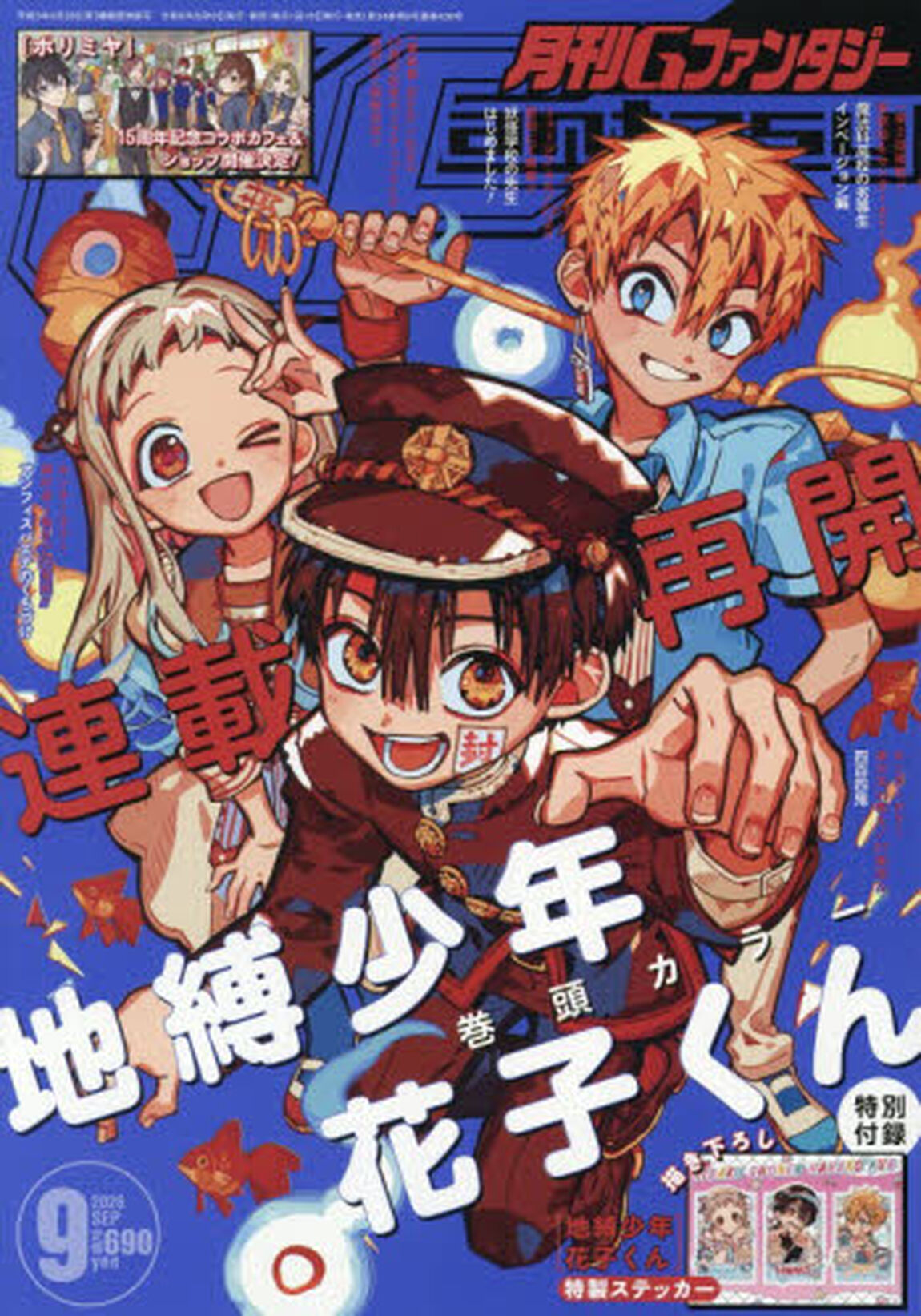 Ｇファンタジー　2026年9月号