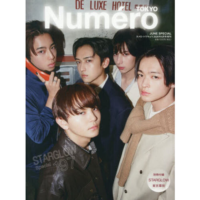 Numero　2026年6月号 増刊