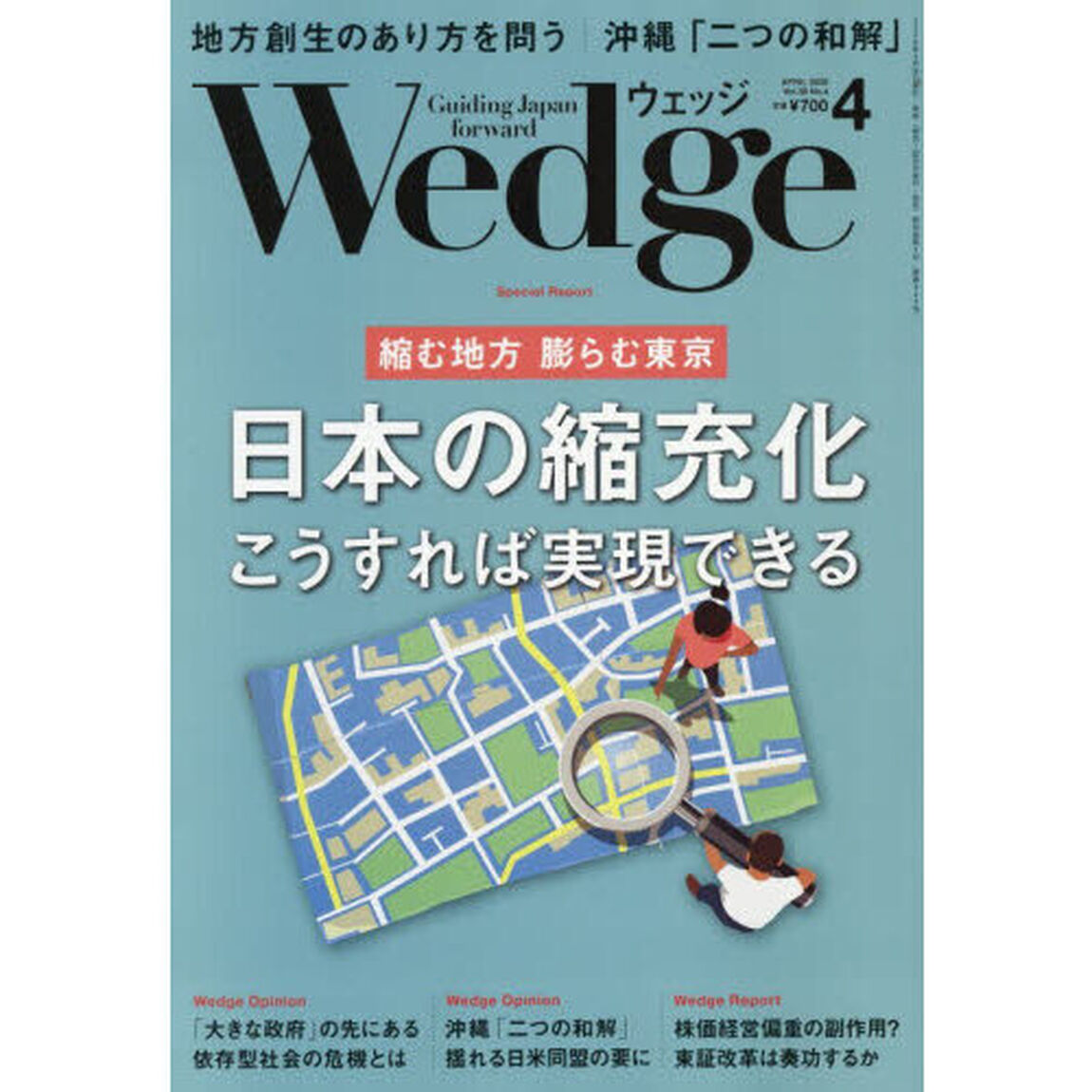 Ｗｅｄｇｅ（ウェッジ）　2026年4月号
