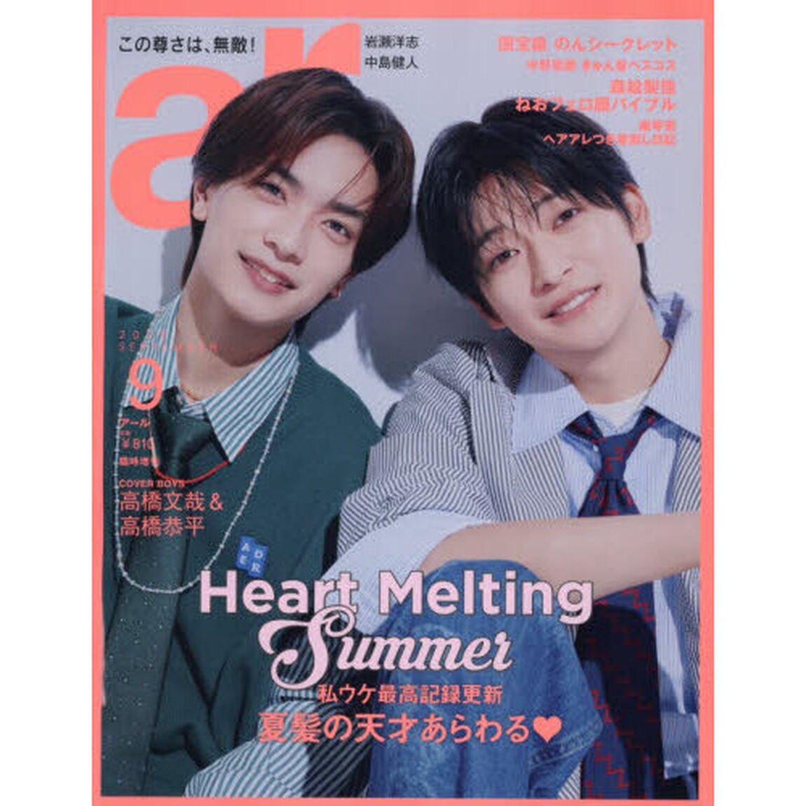 ａｒ（アール）　2026年9月号  臨時増刊