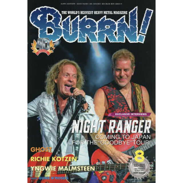 ＢＵＲＲＮ！（バーン）　2025年8月号