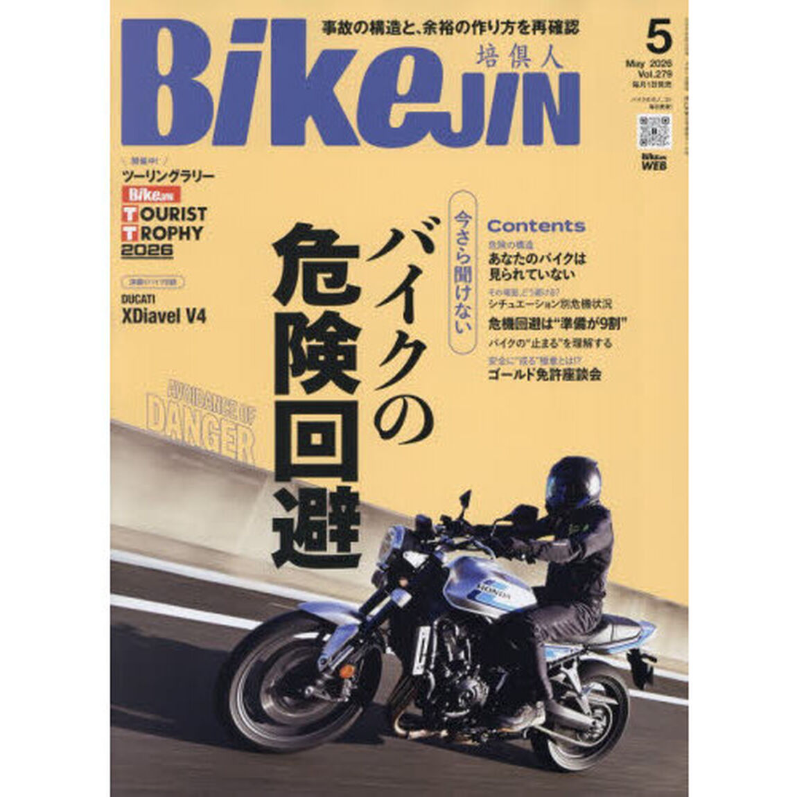 ＢｉｋｅＪＩＮ（ばいくじん）　2026年5月号