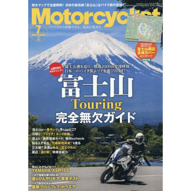 Ｍｏｔｏｒｃｙｃｌｉｓｔ　2026年7月号