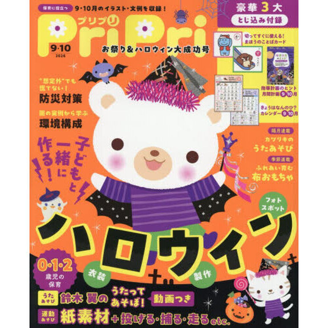 ＰｒｉＰｒｉ（プリプリ）　2026年10月号