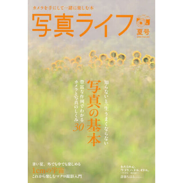 写真ライフ　2026年7月号