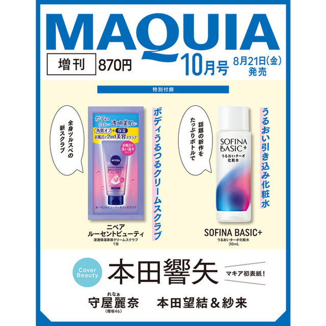ＭＡＱＵＩＡ（マキア）　2026年10月号 増刊
