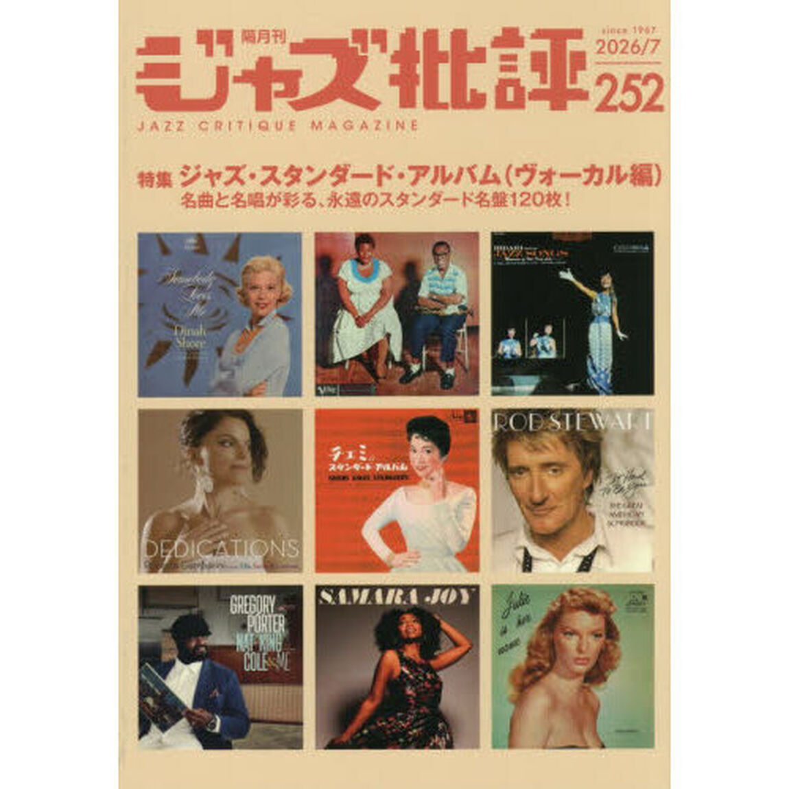 ジャズ批評　2026年7月号