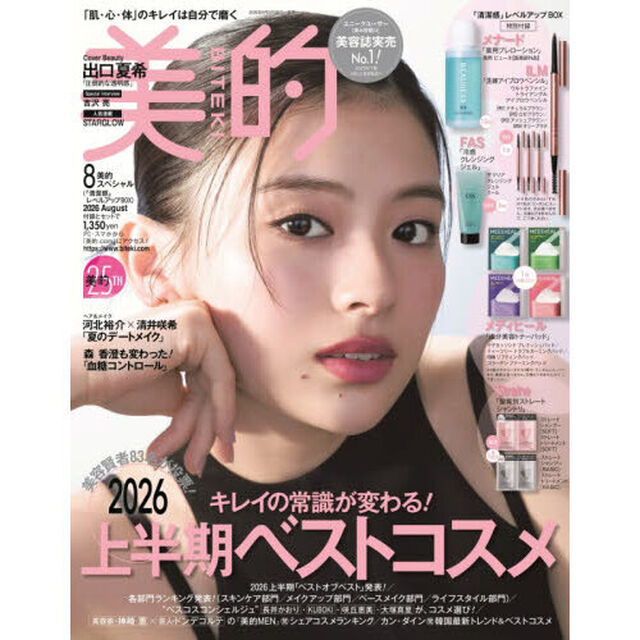 美的スペシャル　2026年8月号