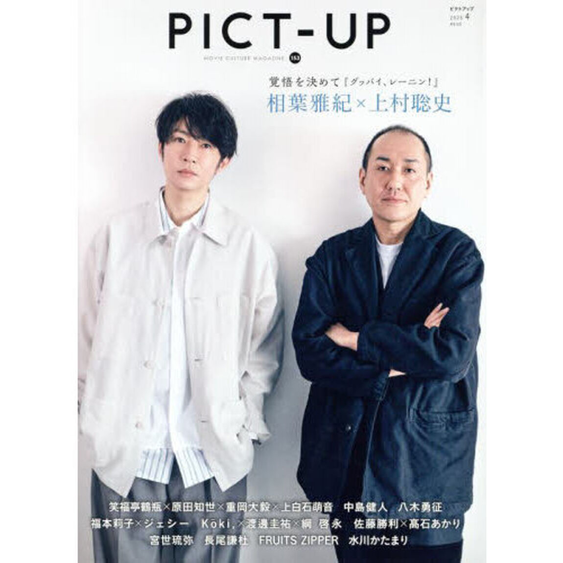 ピクトアップ　2025年4月号