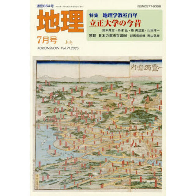地理　2026年7月号