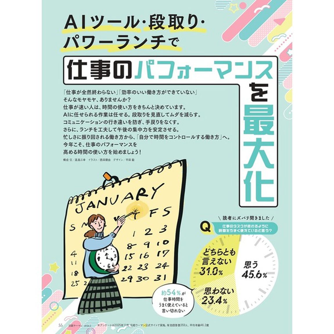 日経ウーマン　2026年2月号増刊　ミニサイズ版