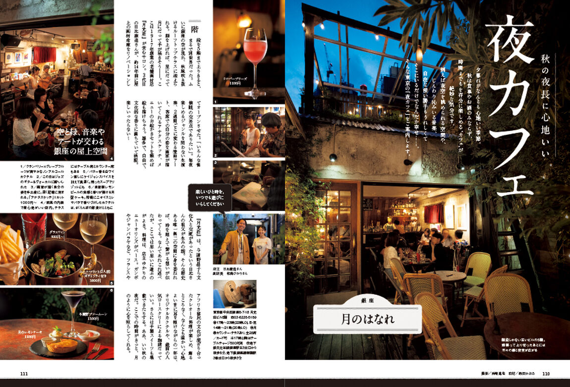 おとなの週末　2026年10月号