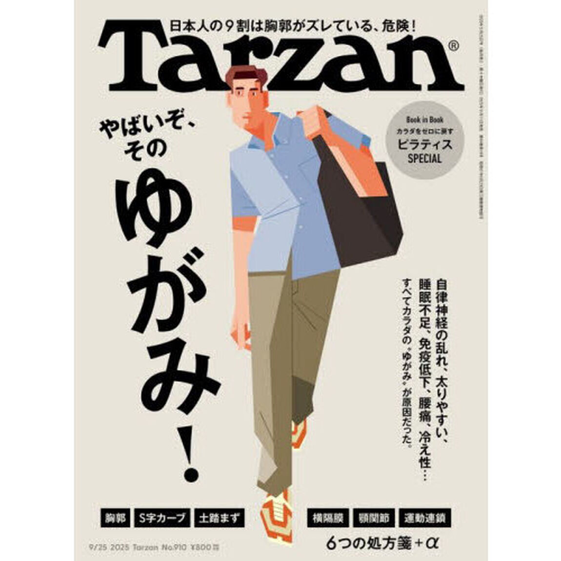 ターザン　2025年9月25日号