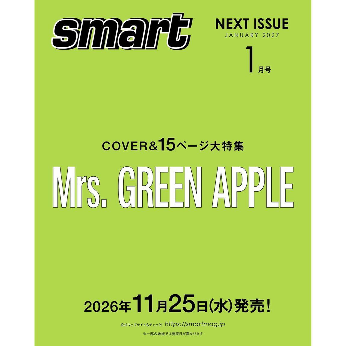ｓｍａｒｔ（スマート） 2027年1月号　表紙：Mrs. GREEN APPLE