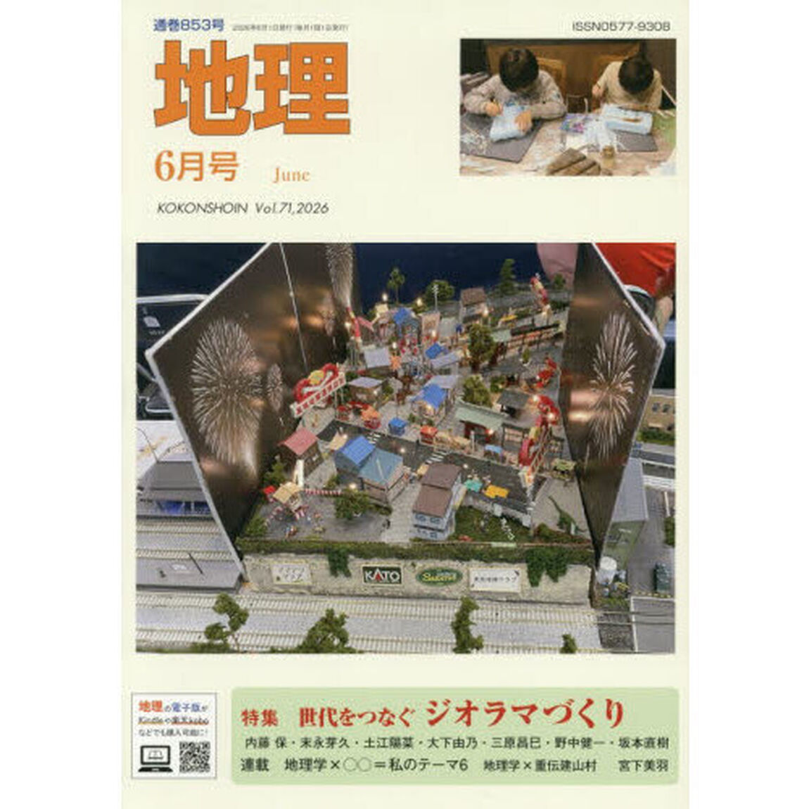 地理　2026年6月号