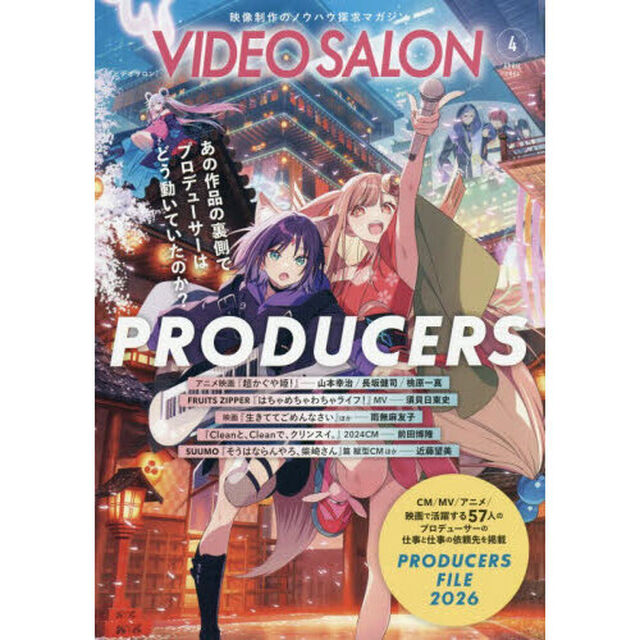 ビデオサロン　2026年4月号