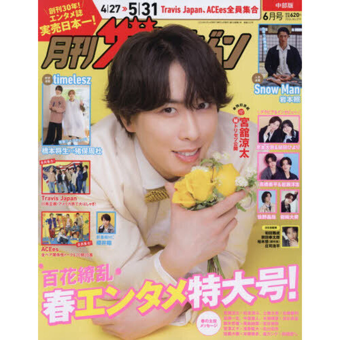 中部版月刊ザ・テレビジョン　2026年6月号