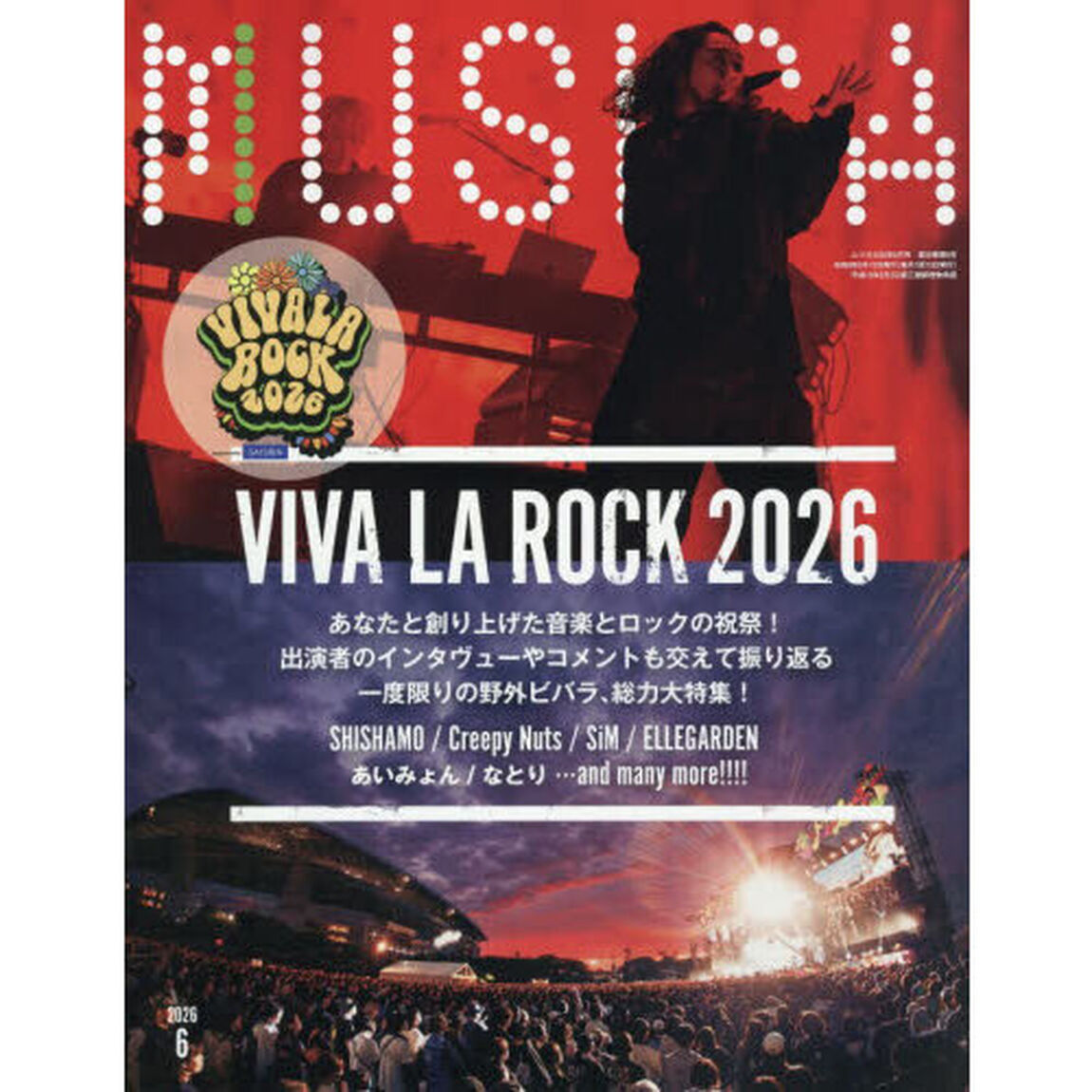 ＭＵＳＩＣＡ（ムジカ）　2026年6月号
