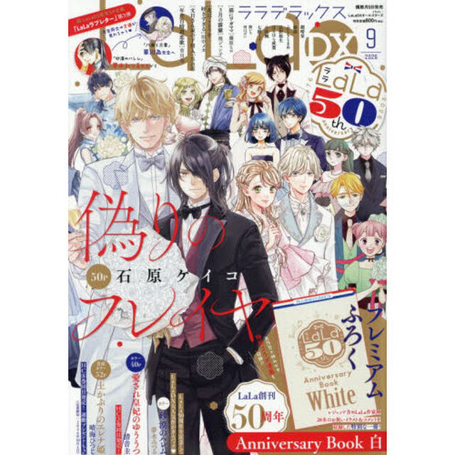 ＬａＬａＤＸ　2026年9月号