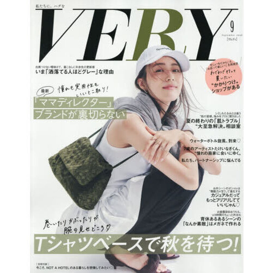 ＶＥＲＹ（ヴェリィ）　2026年9月号