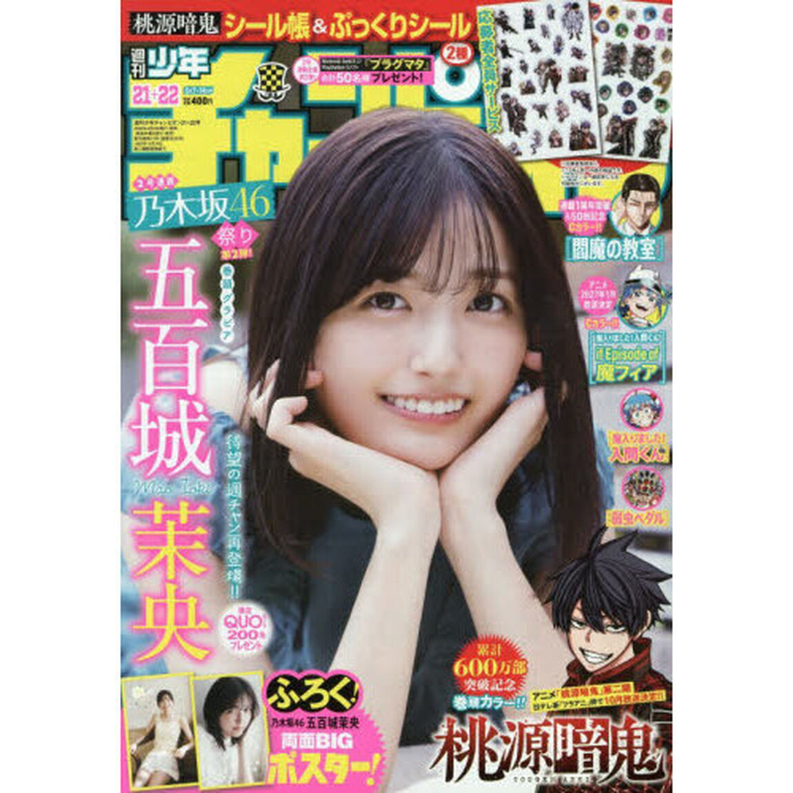 少年チャンピオン　2026年5月14日号