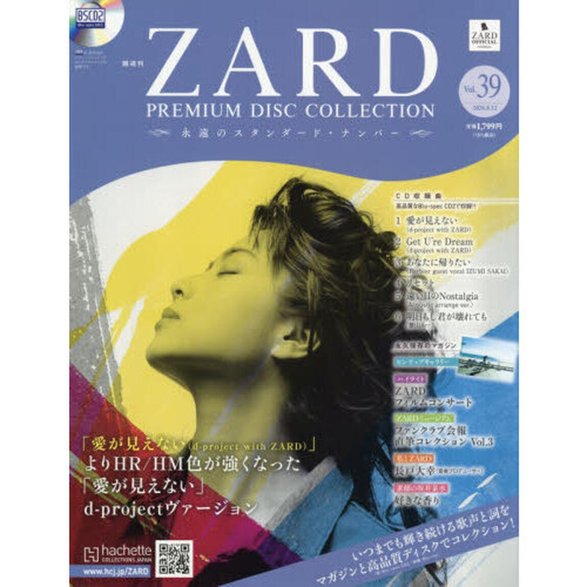 ＺＡＲＤプレミアムディスクコレ全国版　2026年8月12日号