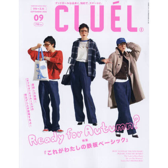 ＣＬＵＥＬ（クルーエル）　2026年9月号