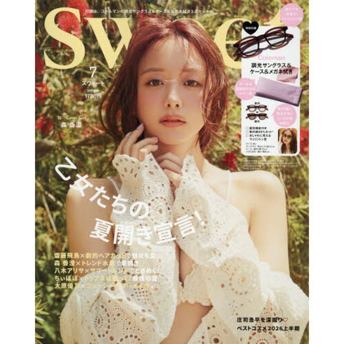 Sweet（スウィート） 2026年7月号【表紙：森香澄】