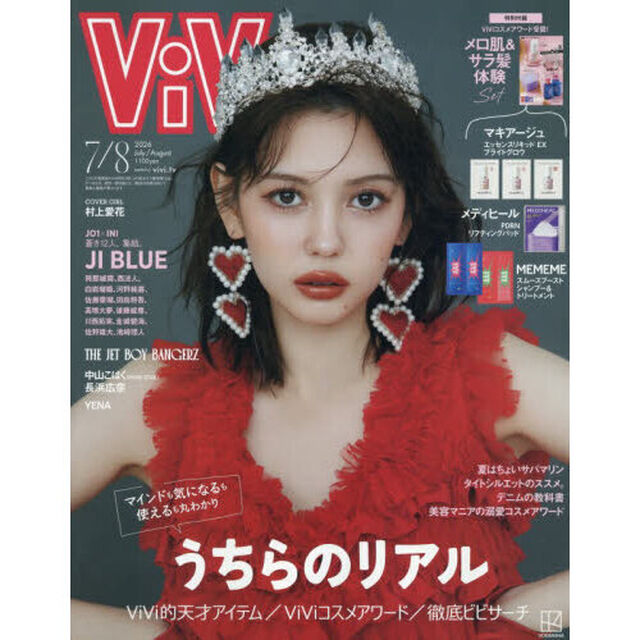 ViVi 2026年7・8月合併号通常版　表紙：村上愛花　特別付録：ViVi推し・メロ肌＆サラ髪体験コスメSet