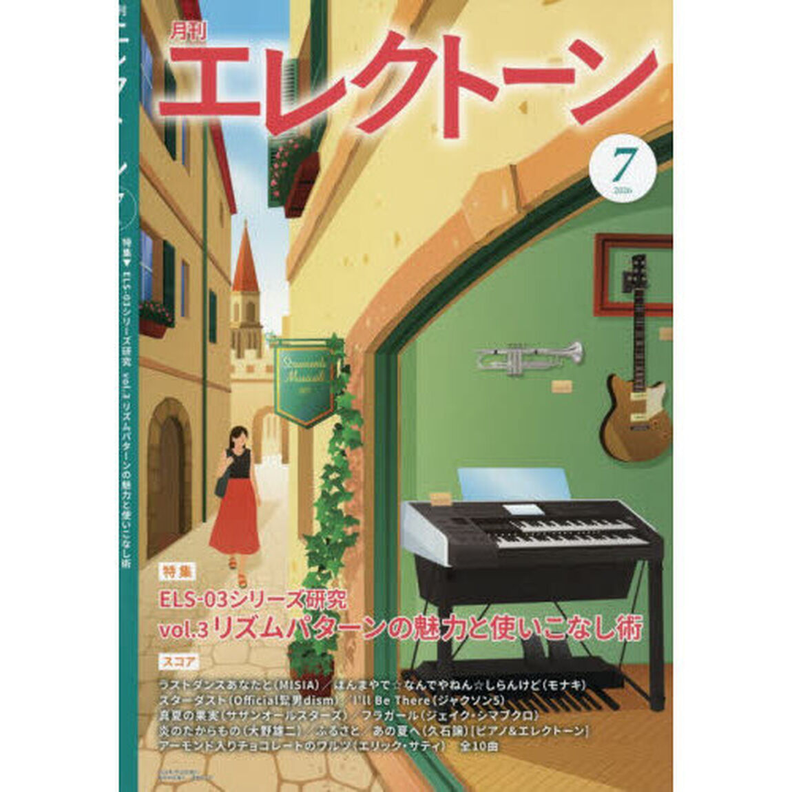 エレクトーン　2026年7月号