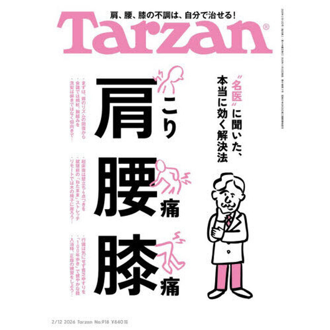 ターザン　2026年2月12日号