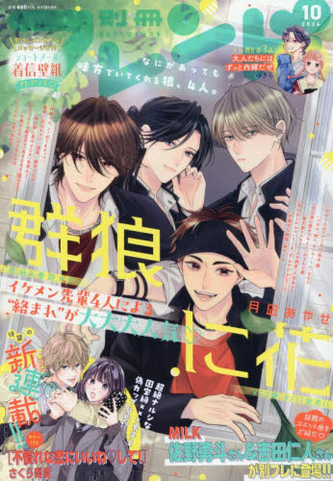 別冊フレンド　2026年10月号