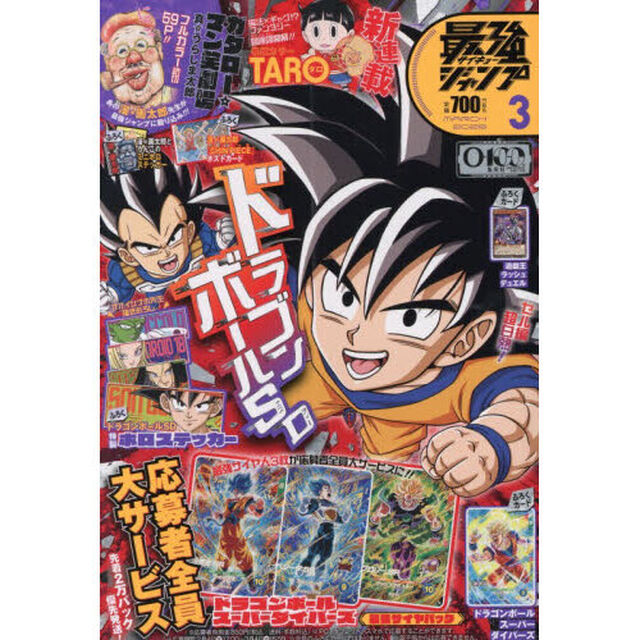 最強ジャンプ　2026年3月号