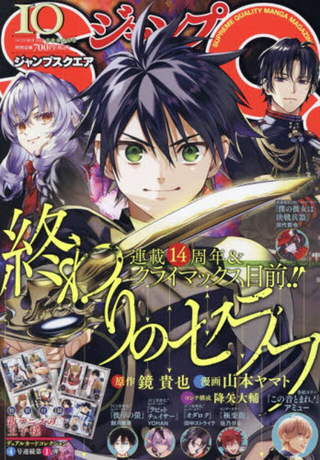 ジャンプＳＱ．（ジャンプスクエア）　2026年10月号