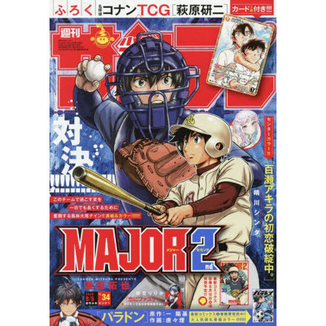 週刊少年サンデー　2026年8月5日号