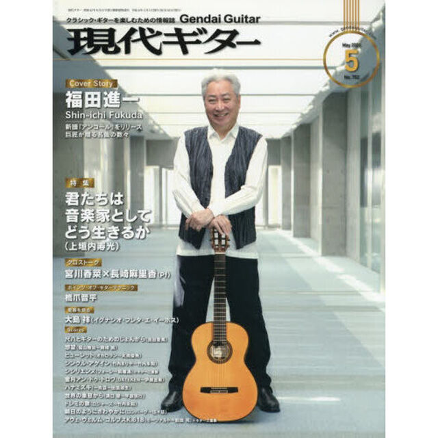 現代ギター　2026年5月号