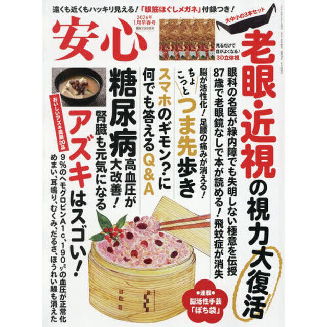 安心　2026年1月号