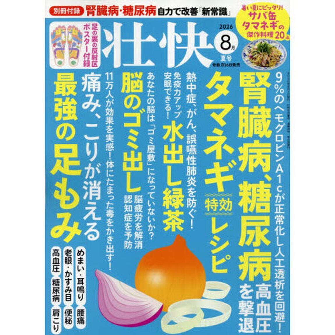 壮快　2026年8月号