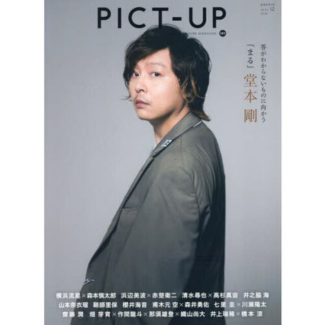 ピクトアップ　2024年12月号