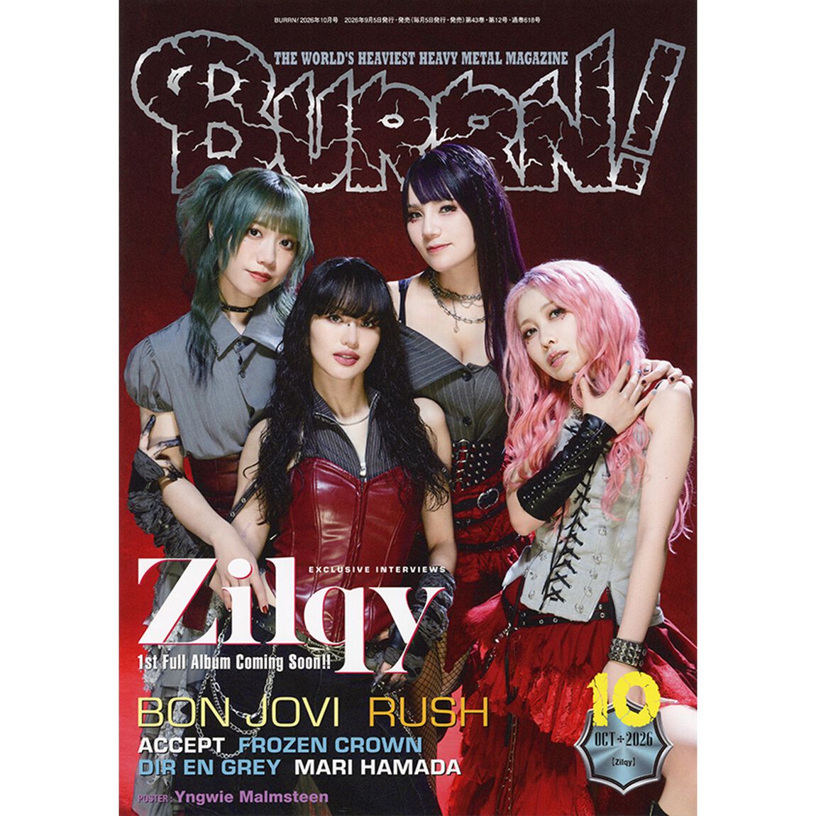 ＢＵＲＲＮ！（バーン）　2026年10月号