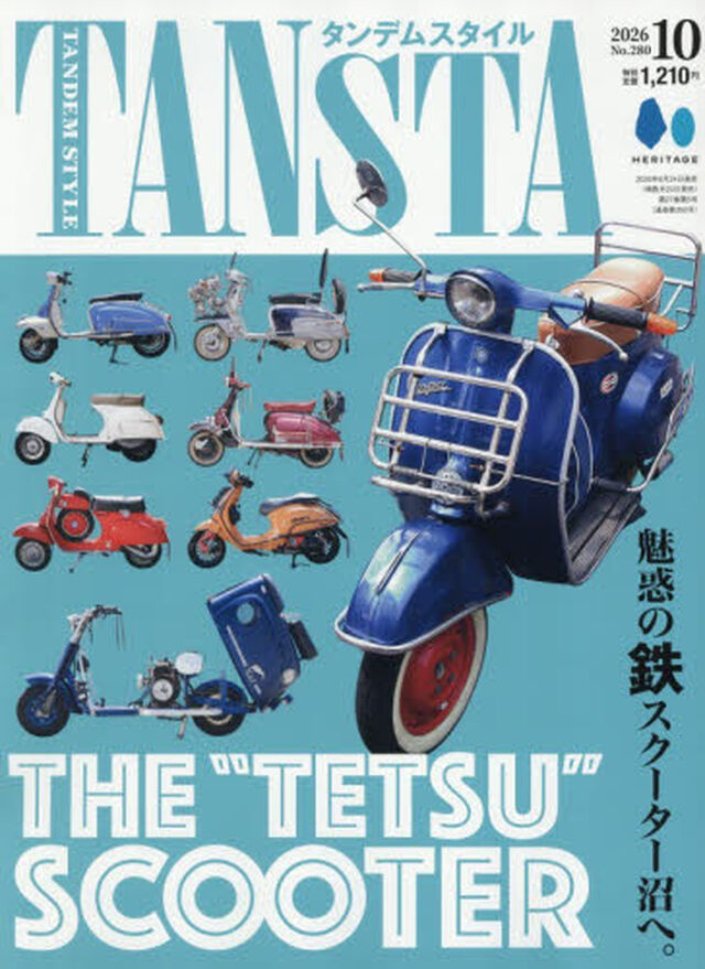 タンデムスタイル　2026年10月号