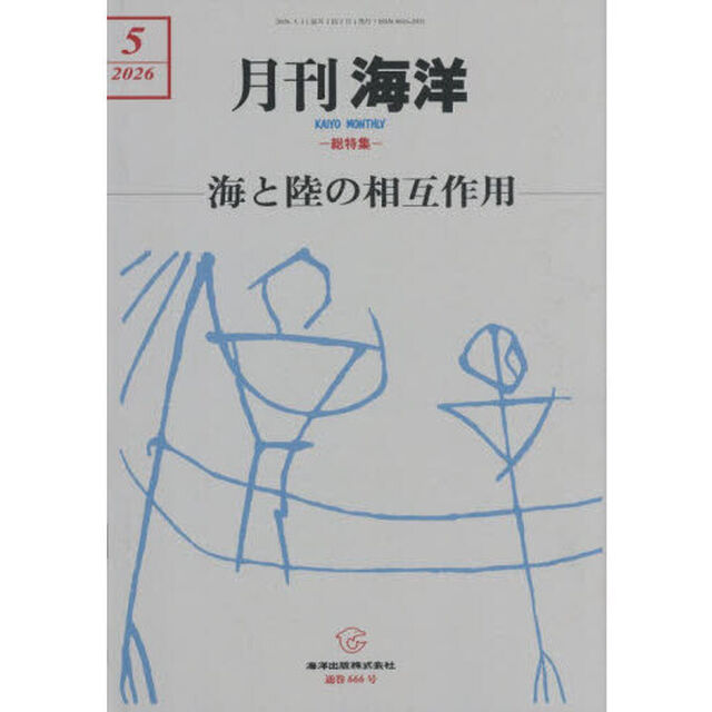 海洋　2026年5月号