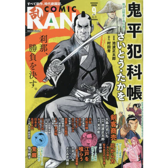 コミック乱　2026年9月号