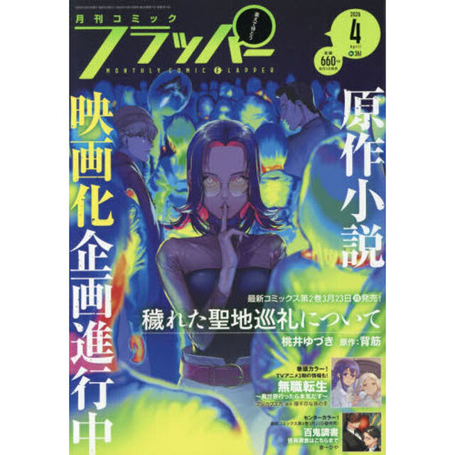 ＣＯＭＩＣフラッパー　2026年4月号