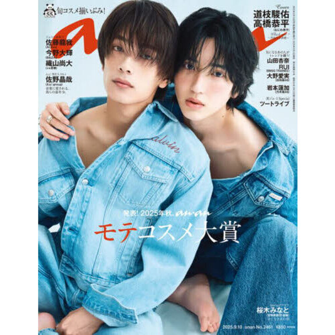 ａｎａｎ（アンアン）　2025年9月10日号